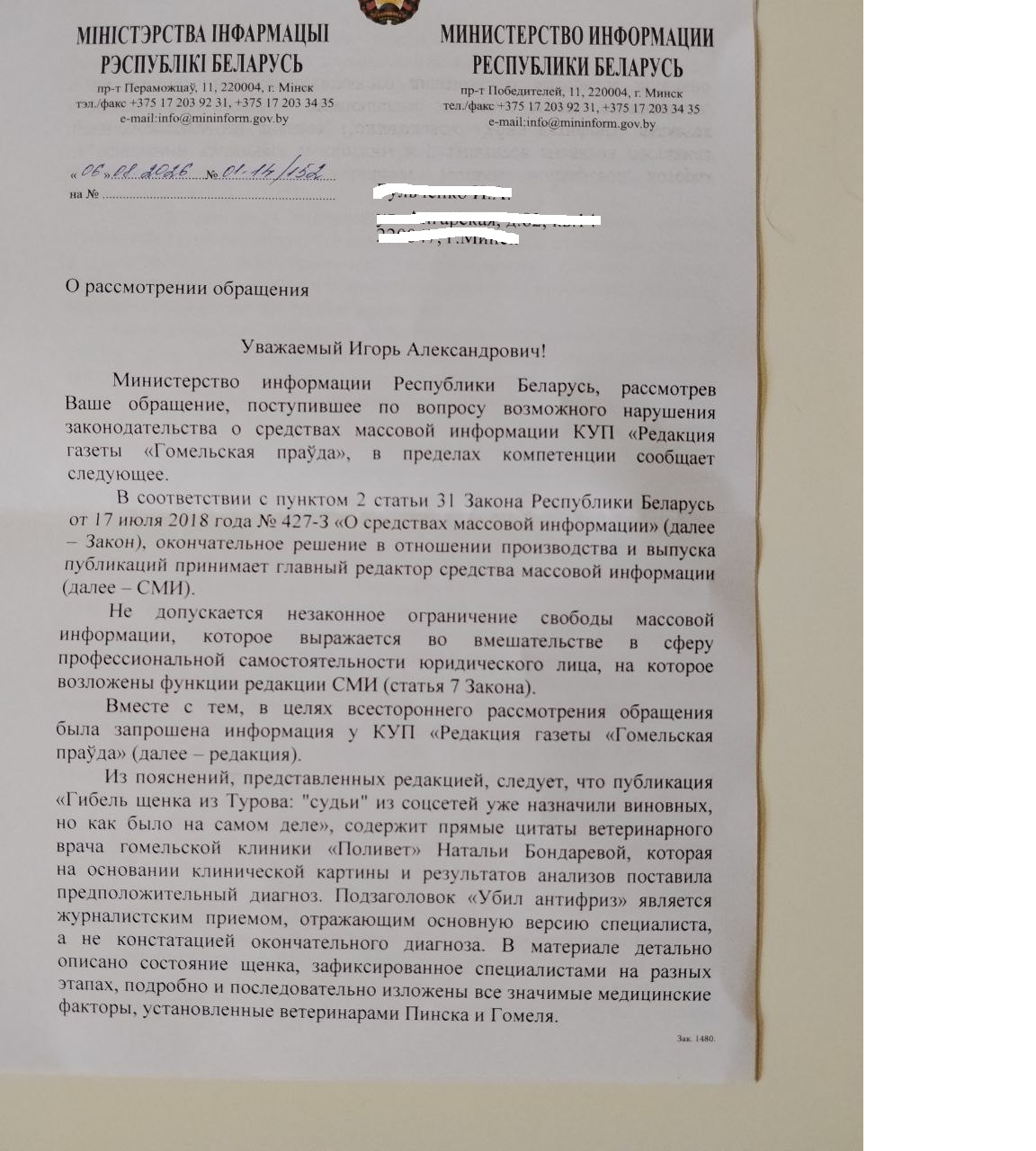 Страница 1 официального ответа Министерства информации Республики Беларусь