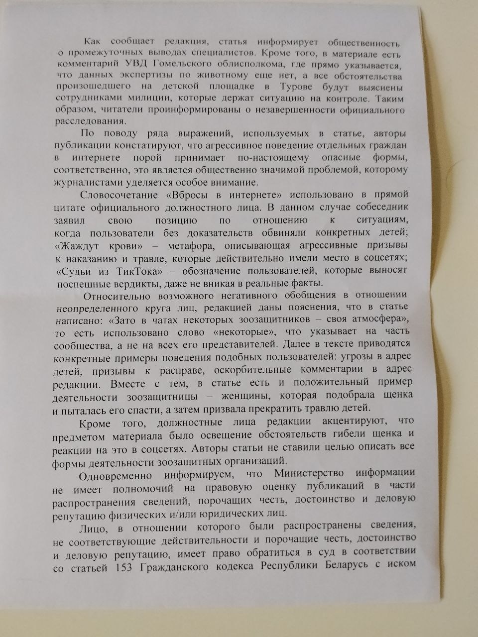 Страница 2 официального ответа Министерства информации Республики Беларусь