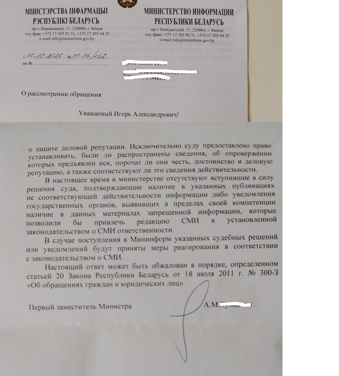 Страница 3 официального ответа Министерства информации Республики Беларусь