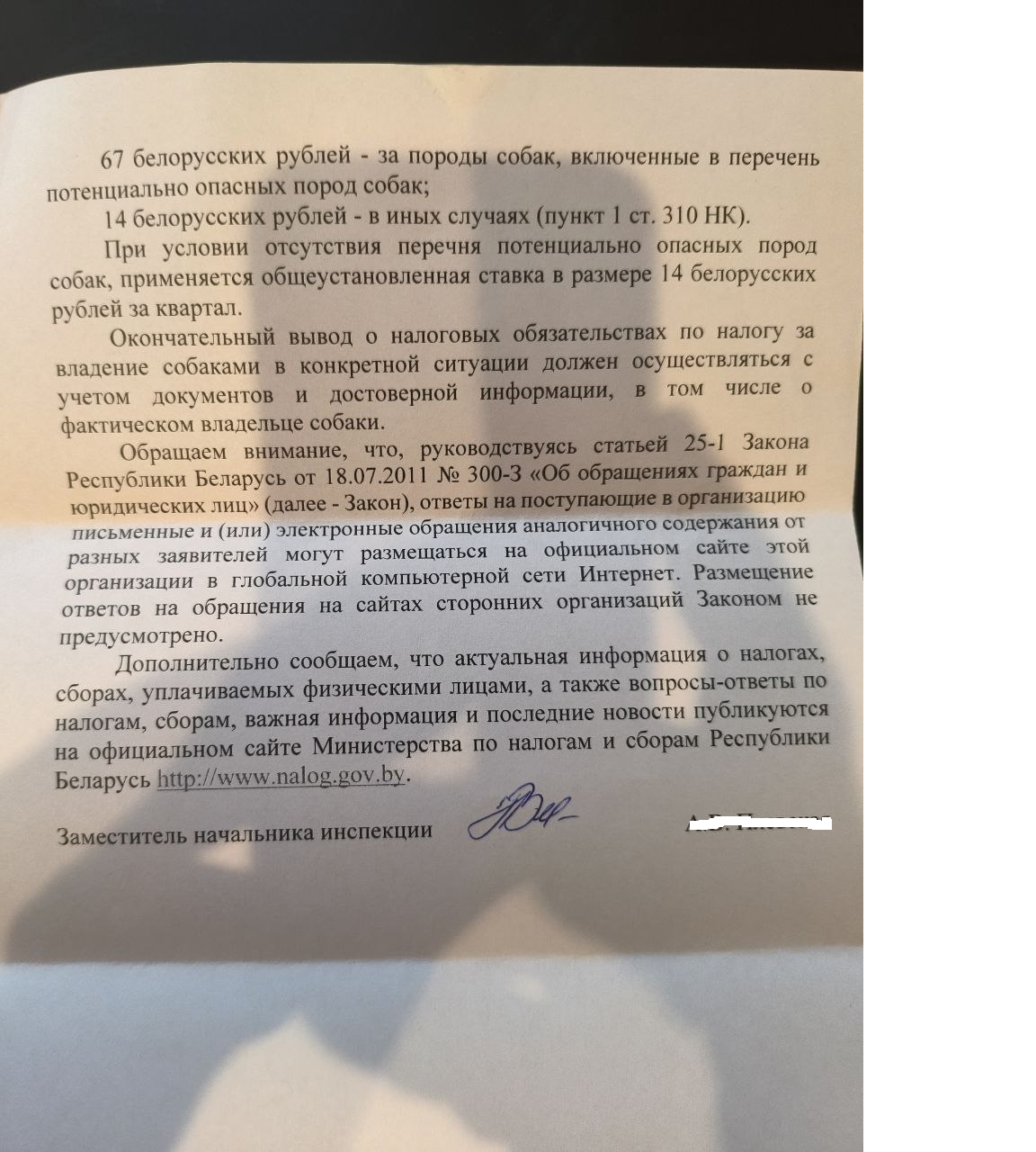 Страница 2 официального ответа Инспекции МНС № 12-12/П-00438