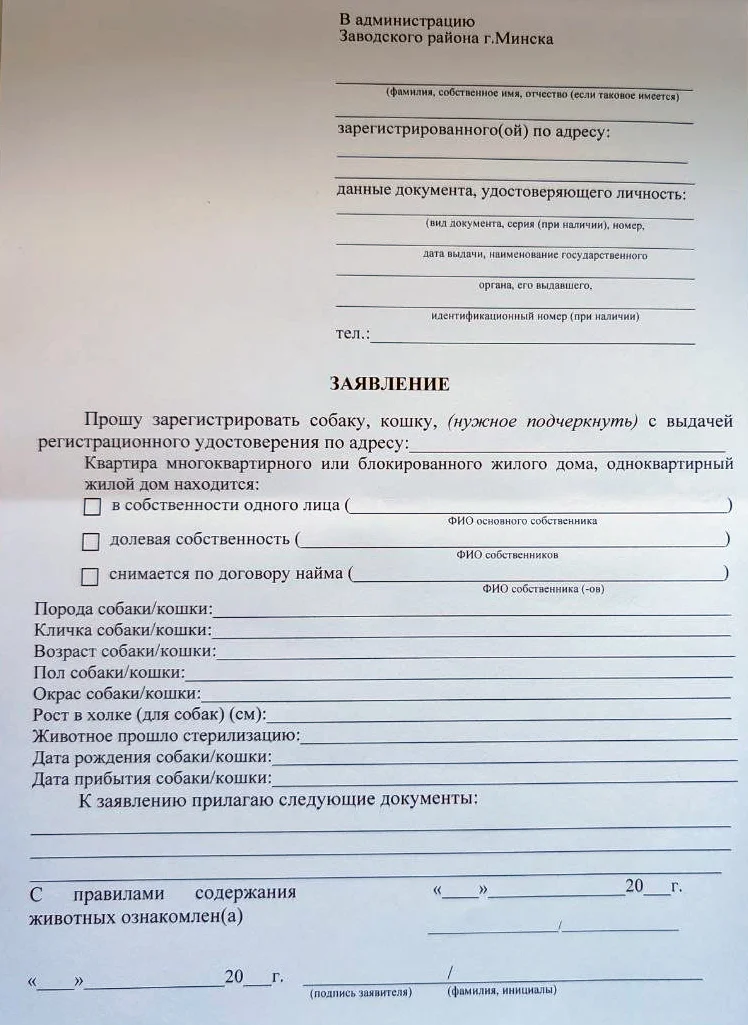 Образец заявления в службе Одно окно Заводского района Минска
