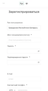 регистрация на обращения.бел