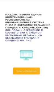 регистрация на обращения.бел