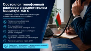 Состоялся телефонный разговор с заместителем министра ЖКХ