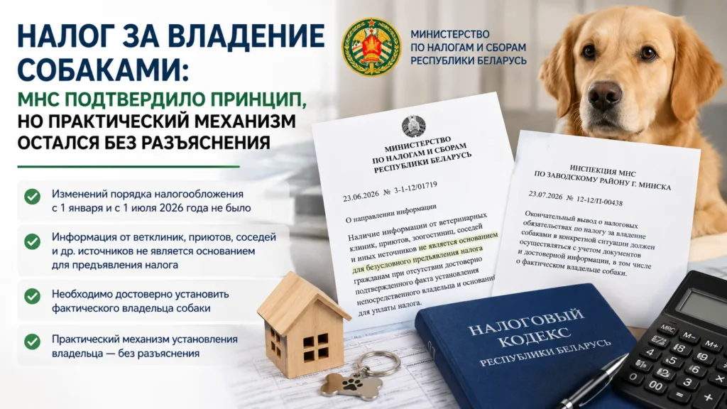 Разъяснение МНС о налоге за владение собаками