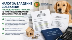 Налог за владение собаками